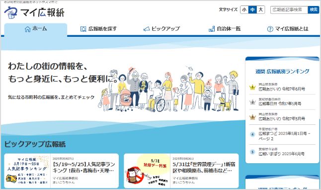 スクリーンショット:マイ広報紙
